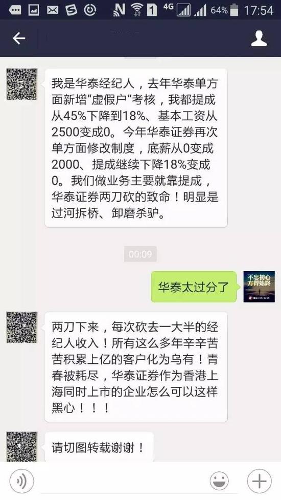 华泰证券新政血洗证券营销人员 员工称卸磨杀