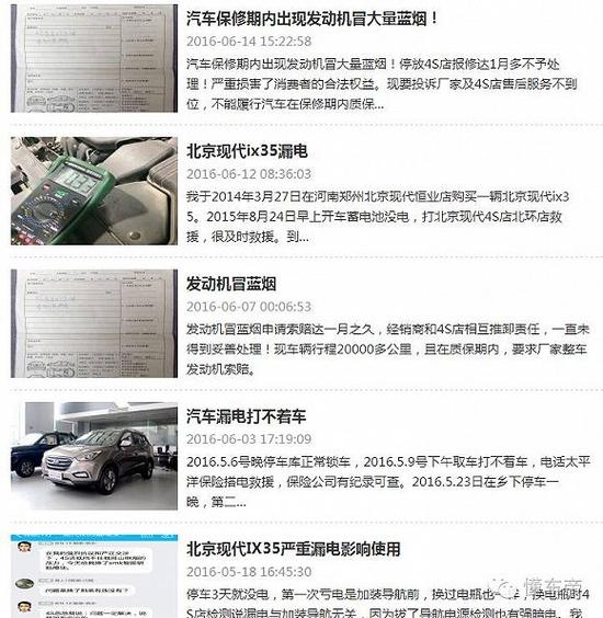 图为中国汽车消费网现代ix35投诉截图