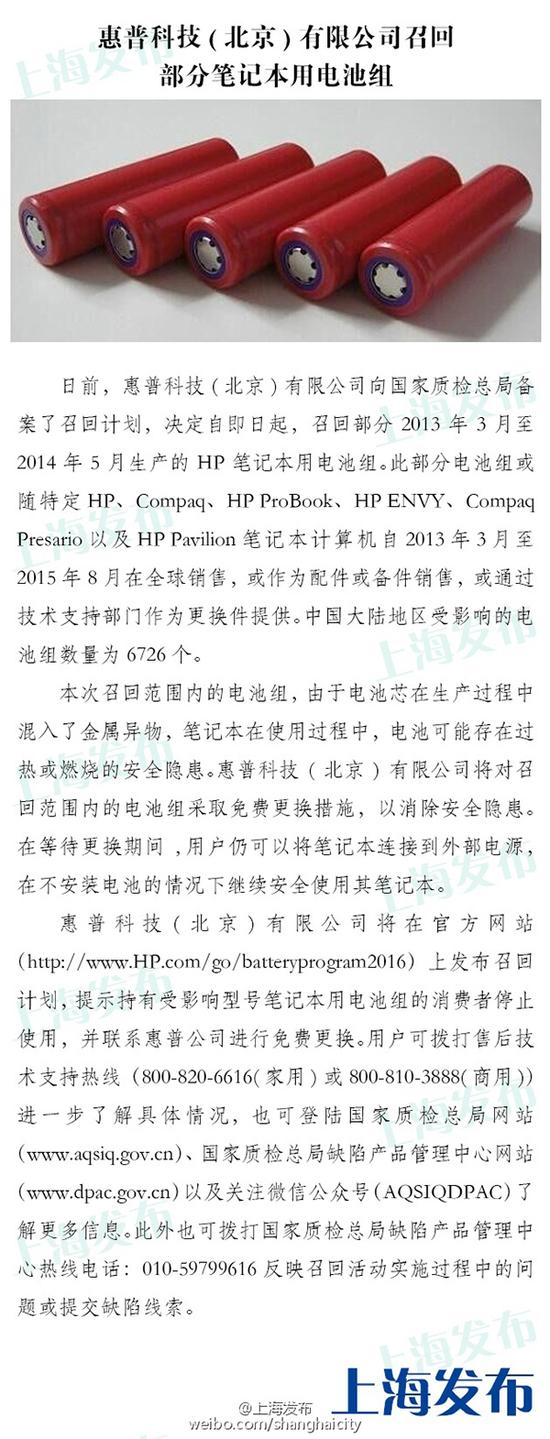 惠普召回6726个笔记本用电池组 使用时或有自