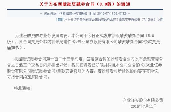 兴业证券取消融资融券一级平仓线 下调即时平