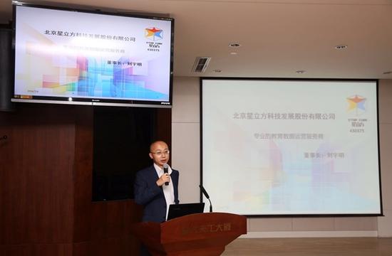星立方董事长刘宇明