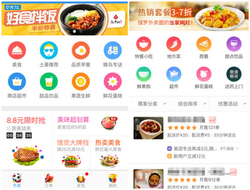 饿了么(左)与美团订餐APP界面。