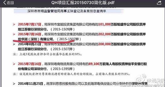 华生爆料：确认宝能将股份质押给华润融资