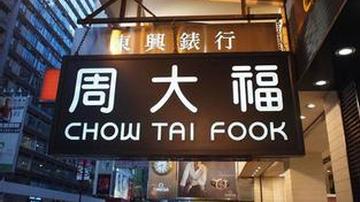 周大福销售乏力前路黯淡