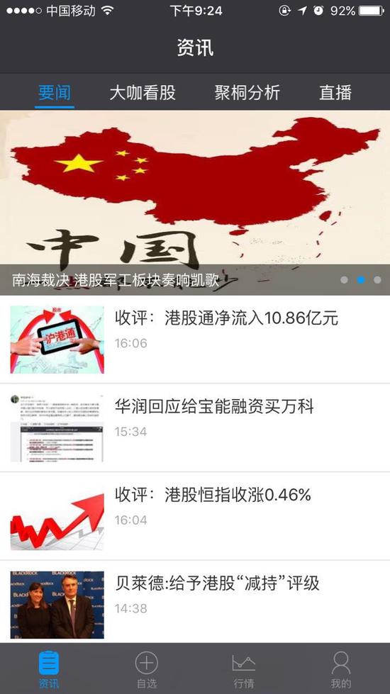 “要闻”板块：最新最快的港股新闻。