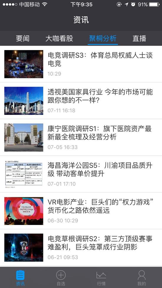 聚桐分析：独家的港股上市公司调研报告，做港股价值投资的先行者。