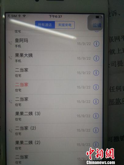 朱先生新购手机内有许多通话记录,通讯录里有数百个联系人,图片册也有近50张陌生人照片。 中新网 图