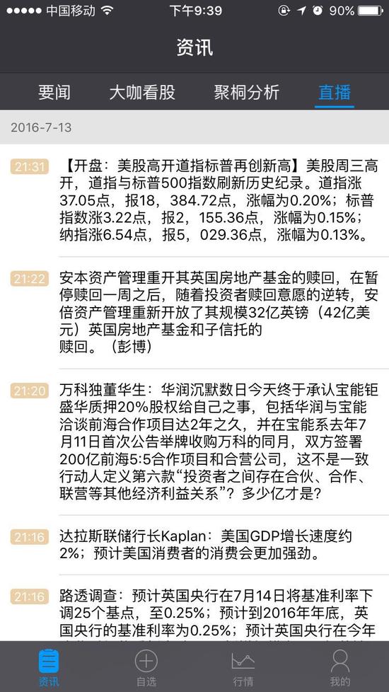 新浪港股通APP正式上线!