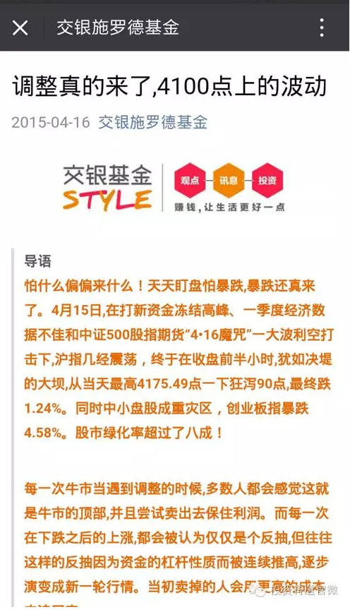 交银施罗德基金“赚钱换老婆”微信过度营销遭举报