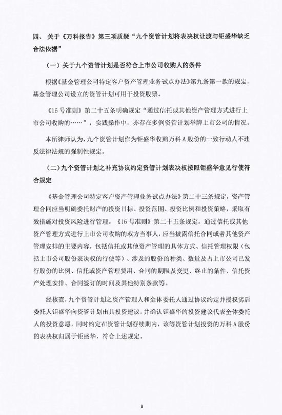 寶萬纏鬥舉報門:鉅盛華律師稱質疑無法律依據