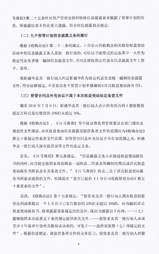 寶萬纏鬥舉報門:鉅盛華律師稱質疑無法律依據