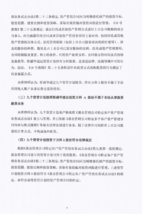 寶萬纏鬥舉報門:鉅盛華律師稱質疑無法律依據