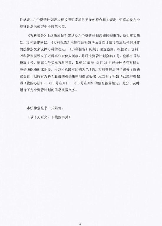 寶萬纏鬥舉報門:鉅盛華律師稱質疑無法律依據