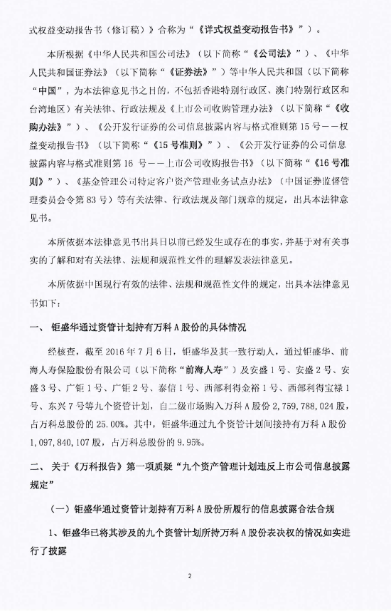 寶萬纏鬥舉報門:鉅盛華律師稱質疑無法律依據