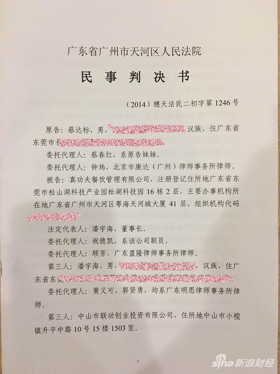 蔡达标诉真功夫案判决书首页