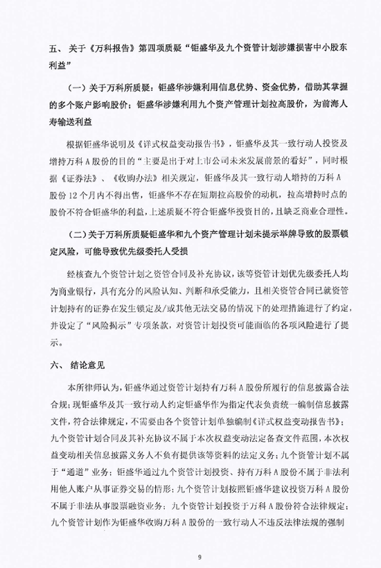 寶萬纏鬥舉報門:鉅盛華律師稱質疑無法律依據