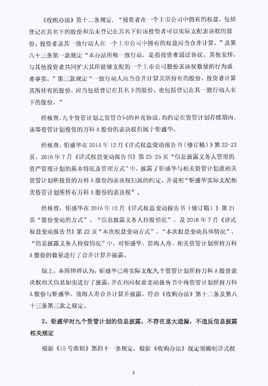 寶萬纏鬥舉報門:鉅盛華律師稱質疑無法律依據