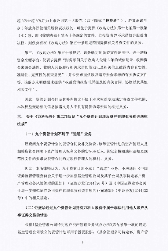 寶萬纏鬥舉報門:鉅盛華律師稱質疑無法律依據