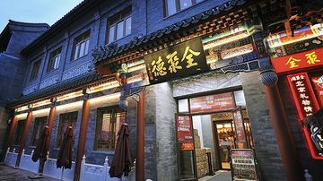 全聚德老矣，尚能饭否？