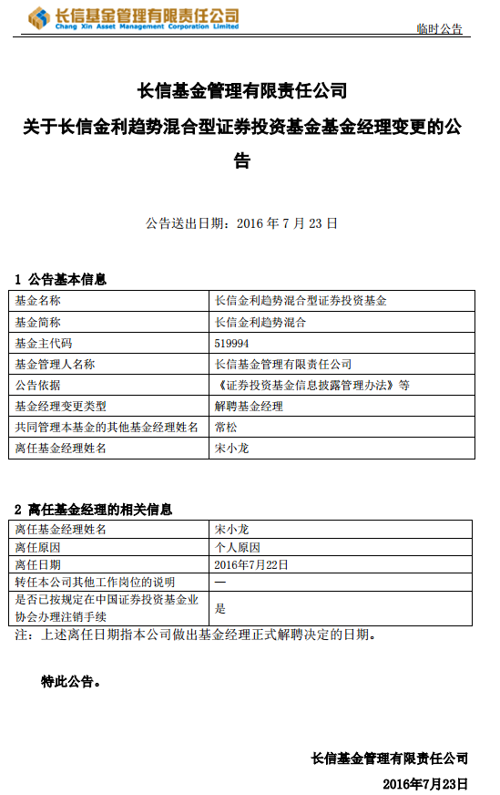 长信一拖三基金经理宋小龙离职_手机新浪网