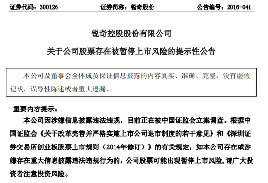 銳奇股份要成*欣泰第二?離奇放量跌停券商提示風險