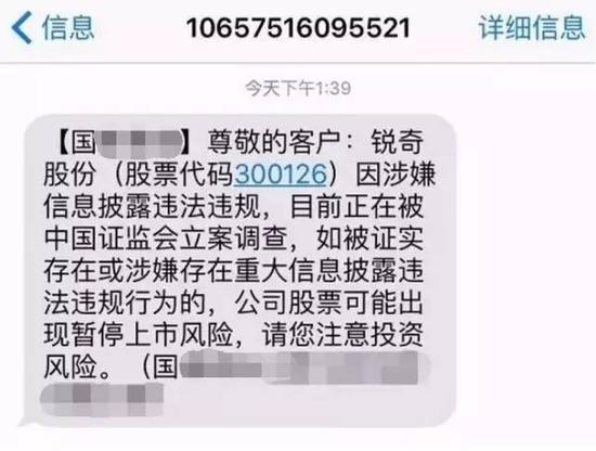 銳奇股份要成*欣泰第二?離奇放量跌停券商提示風險