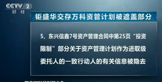 钜盛华交存的9个资管计划关键信息被涂抹