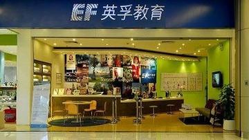 英孚教育卷入欺诈门