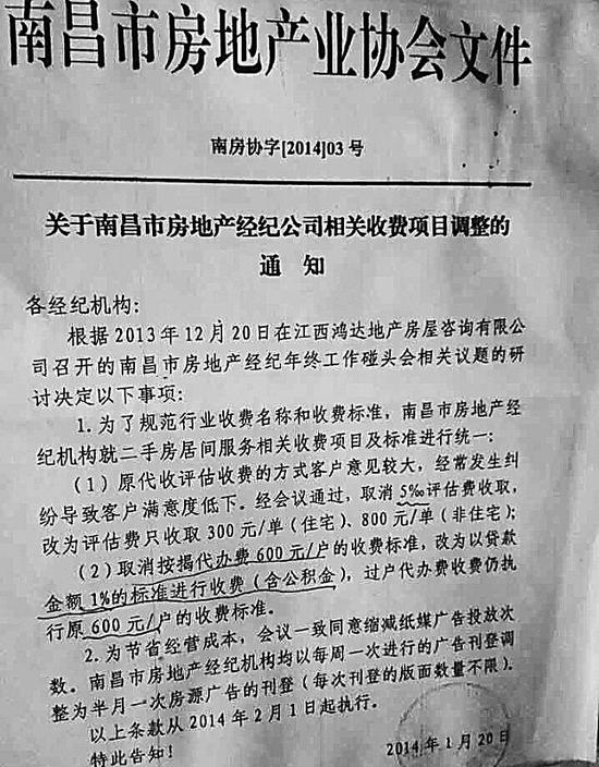 图：南昌市房地产业协会发布的文件。