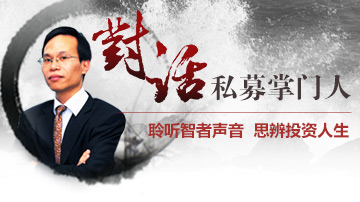 名禹资产王益聪：行情未到重仓出击时