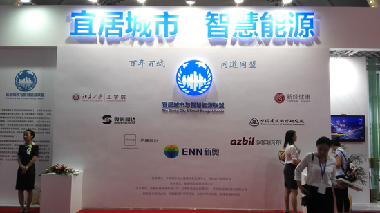 2016年中国智慧城市国际博览会新奥科技展台