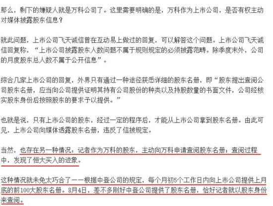 恆大買萬科誰泄密?深交所發問 萬科澄清 恆大還沒回應