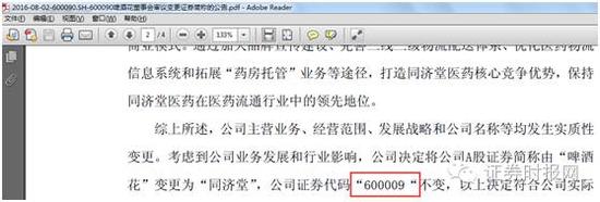上市公司財報及公告頻現烏龍 六大槽點一一數