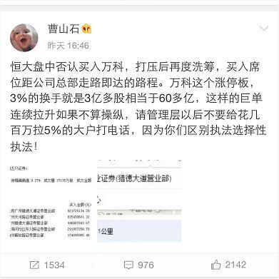 恆大買萬科誰泄密?深交所發問 萬科澄清 恆大還沒回應