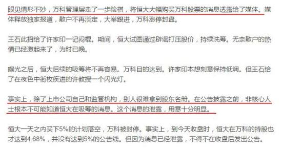 恆大買萬科誰泄密?深交所發問 萬科澄清 恆大還沒回應