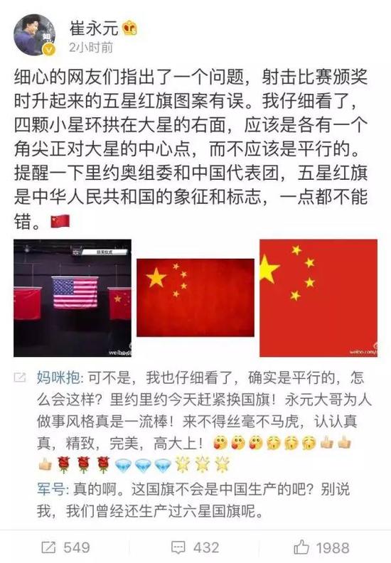 前央视主持人崔永元在微博上指出国旗问题