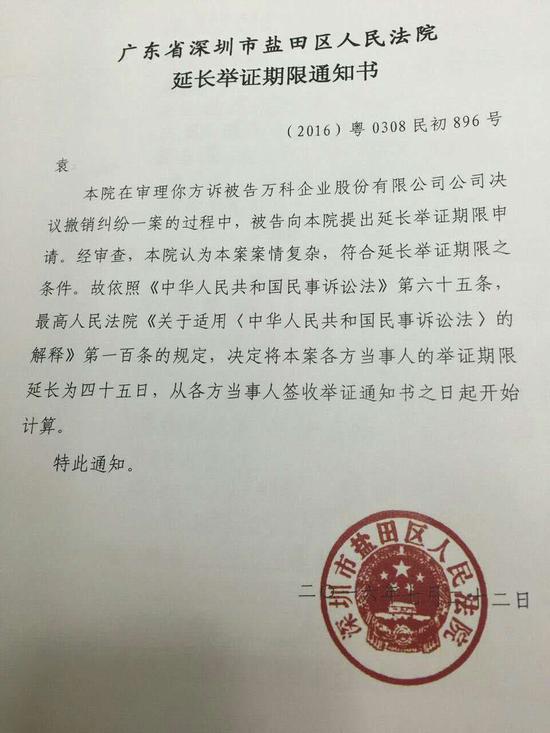 万科申请延长举证期限 股权之争能否在45天内