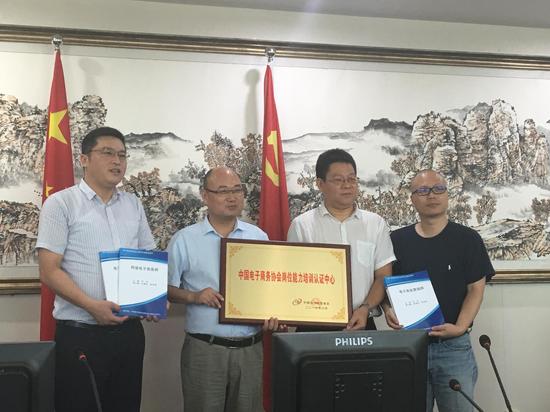 中国电子商务协会岗位能力培训认证中心在京成