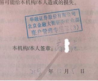 股民投诉华融证券员工伪造两融账户 拒退还12