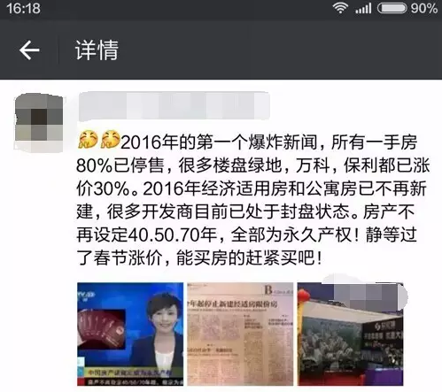 2016年中国楼市11大谎言+谣言 你又双叒叕中