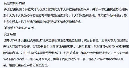 证券员工伪造两融账户 拒退还12.5万服务费|融