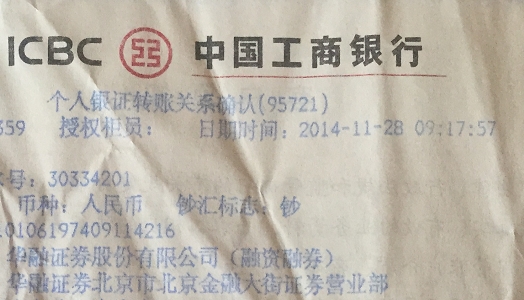 股民投诉华融证券员工伪造两融账户 拒退还12