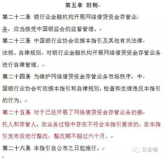 平台划定生死线 P2P资金存管紧箍咒来了!|互联