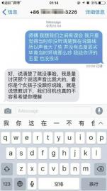 刘爽收到的专车司机的短信。