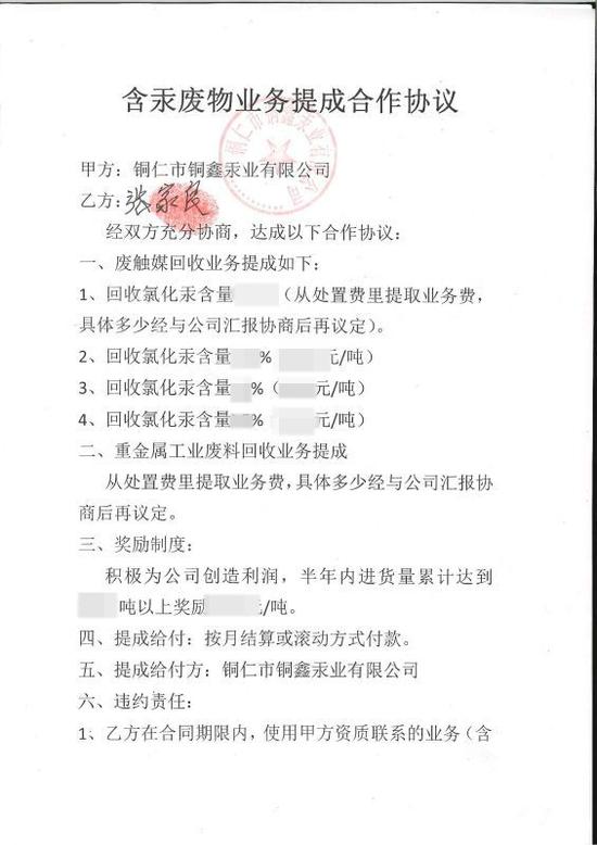 公司与业务员签署的含汞废物业务提成合作协议。 铜鑫汞业提供