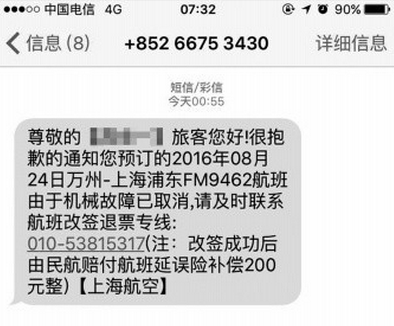 小文收到的诈骗短信截图。