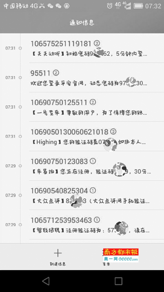陈小姐出示截图显示，其手机收到多个注册提醒。