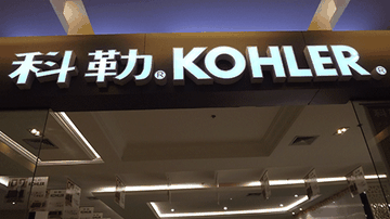 科勒智能马桶保修期内问题频出