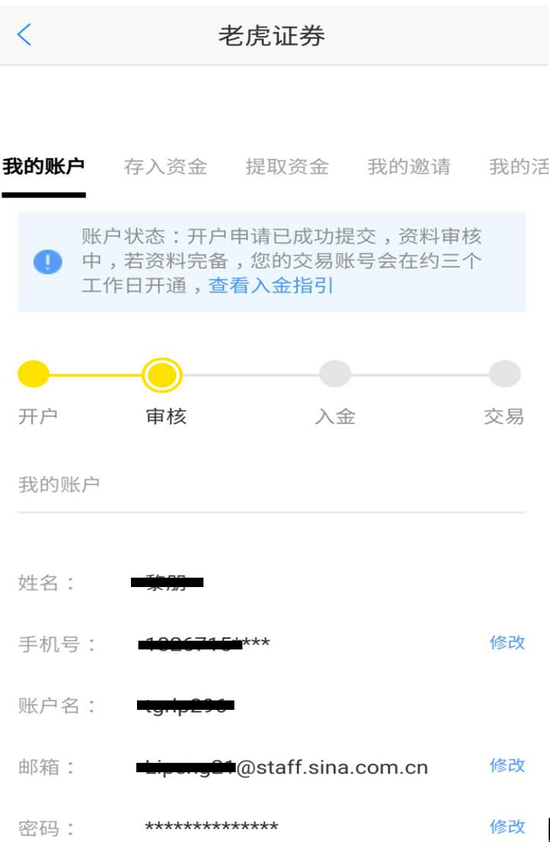 新浪财经APP可速开美股账户啦 3分钟带你玩转