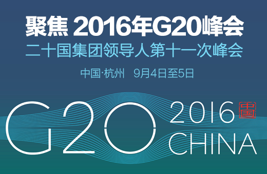 为什么G20里有这些国家？|大国|G20|中国